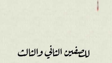 نتيجة مسابقة / القارئ الصغير  الصفين / الثاني والثالث / الإدارة العامة