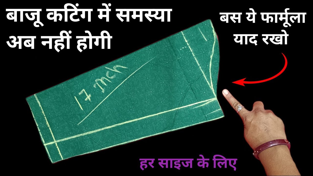 हर साइज की बाजू की कटिंग ✂️  baju ki perfect cutting ✂️Baju Cutting Kaise Karean | Sleeves Cutting