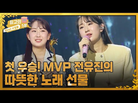 MVP 전유진의 따뜻한 노래 선물 &amp;#39;<strong>초혼</strong>&amp;#39; MBN 221116 방송