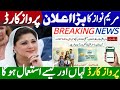 Parwaz Card Registration 2025 | How to apply for Parwaz Card online | CM Punjab Parwaz Card 2026 |