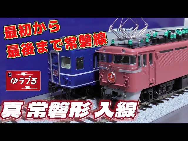 16番 トラムウェイ HO EF80 1次型庇付を開封 - YouTube