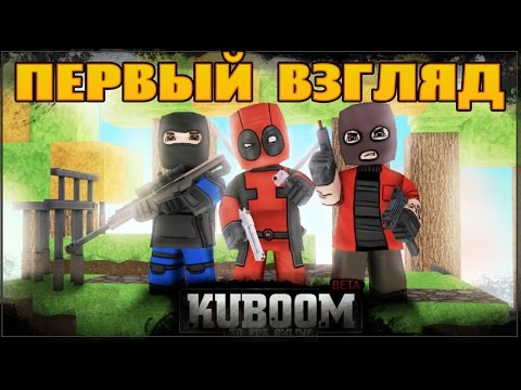 Видео: KUBOOM (вконтакте) - Первый взгляд