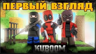 KUBOOM (вконтакте) - Первый взгляд