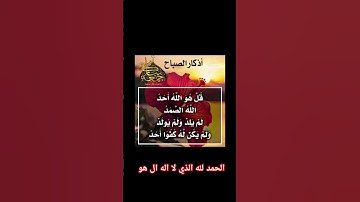 اذكار الصباح #quran #دويتو #دعاء #duet #صباحالخير #تيك_توك #دعاءمستجاب #حالات_واتس #حالاتواتس #لايك