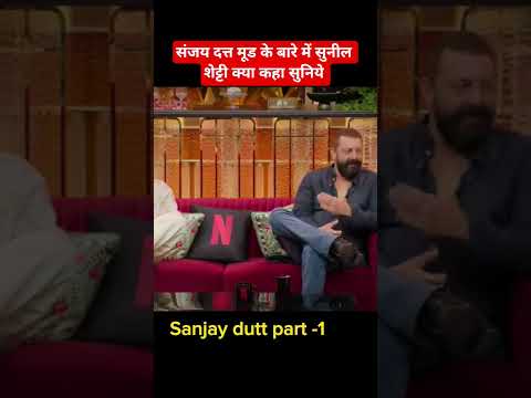 स न ल श ट ट क क स ब ल त ह स जय दत त L Sanjay Dutt Sunil Shetty Show Sanjaydutt Kapilsharma