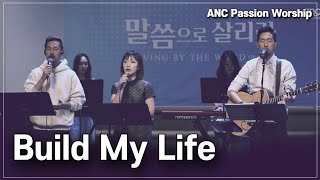 Build My Life (내 모든 노래의 이유되신 주)  - ANC Passion Worship