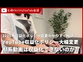 2025年YouTube収益化ポリシーが大幅に変更！AI系動画は収益化できないのか？【結論 できる】