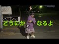 【どうにかなりそう】タカシにどうにかなりそう。。