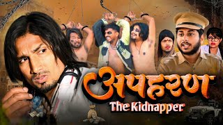 अपहरण The kidnapper || @Rockstarvines | New Bhojpuri Comedy Mani Meraj MM |