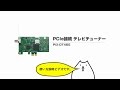 【製品紹介】Windows向け PCIe接続 テレビチューナー PIX-DT460