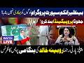 🔴LIVE: Rubina Khalid Emergency Press Conference | Benazir Income Support Programme | TV One USA
