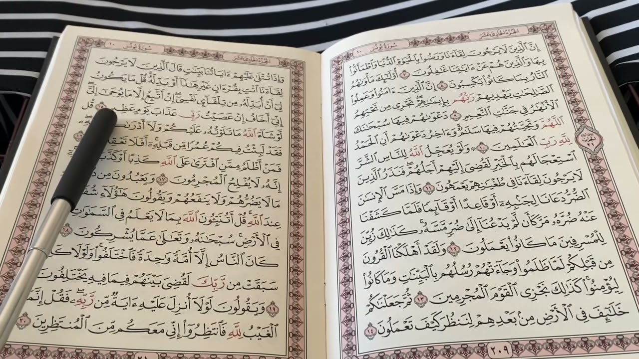 3️⃣4️⃣3️⃣ المصحف المعلم ( سورة يونس الربع 2️⃣)