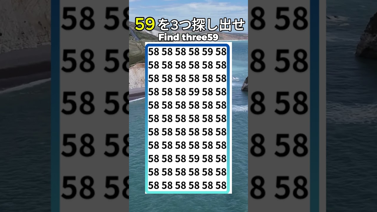 Find the 59s #SpotTheDifference #Kanji #BrainTraining - YouTube