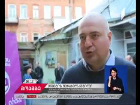 შეხვედრა ჩუღურეთის მოსახლეობასთან