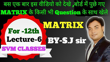 Matrix algebra (Multiplication rule) Lecture-6 12th By Sushil Jaiswal (S.J sir)