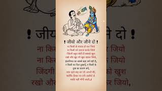 मानवीय धर्म 🌹!! जय श्री krishna !! #bhagwatgeeta #video #trndding #status #youtubeshorts #shorts