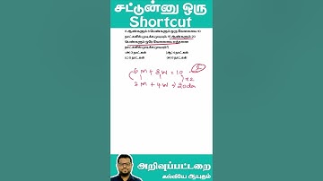 TIME AND WORK | TNPSC | GROUP 1 | GROUP 4 | SHORTCUT | TRICKS