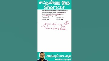 TIME AND WORK | TNPSC | GROUP 1 | GROUP 4 | SHORTCUT | TRICKS