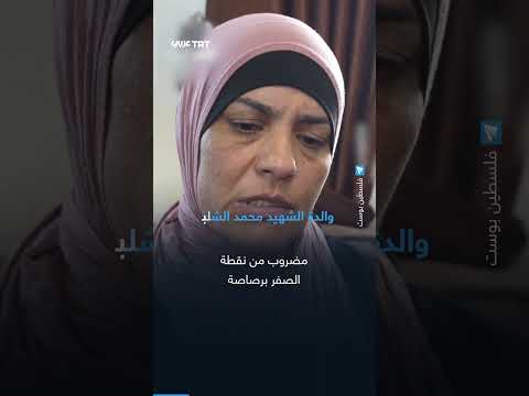 استشهاد الشابين محمد الشلبي وسيف الدين مصلط برام الله
