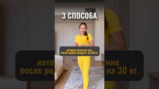 3 Способа Похудения