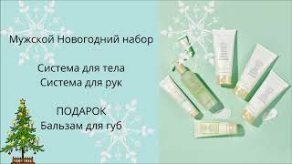 Новогодний набор № 2  Уход за телом