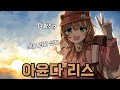 【Hololive】 &#39;약&#39; 했다는 소리가 나올 정도로 웃는 그 다람쥐...! &#39;아윤다 리스&#39;에 대해 알아보자
