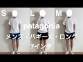 【patagonia（パタゴニア）】メンズ・バギーズ・ロング　7インチ（バギーズショーツ）。3年ぶりに2本購入。あるミニマリストのS・M・Lのサイズ感比較。