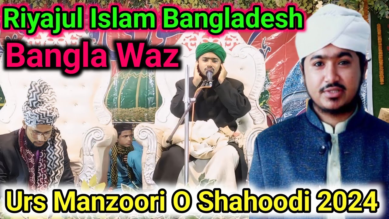 Riyajul Islam Bangladesh || Bangla Jalsa 2024 || Urs Manzoori O ...