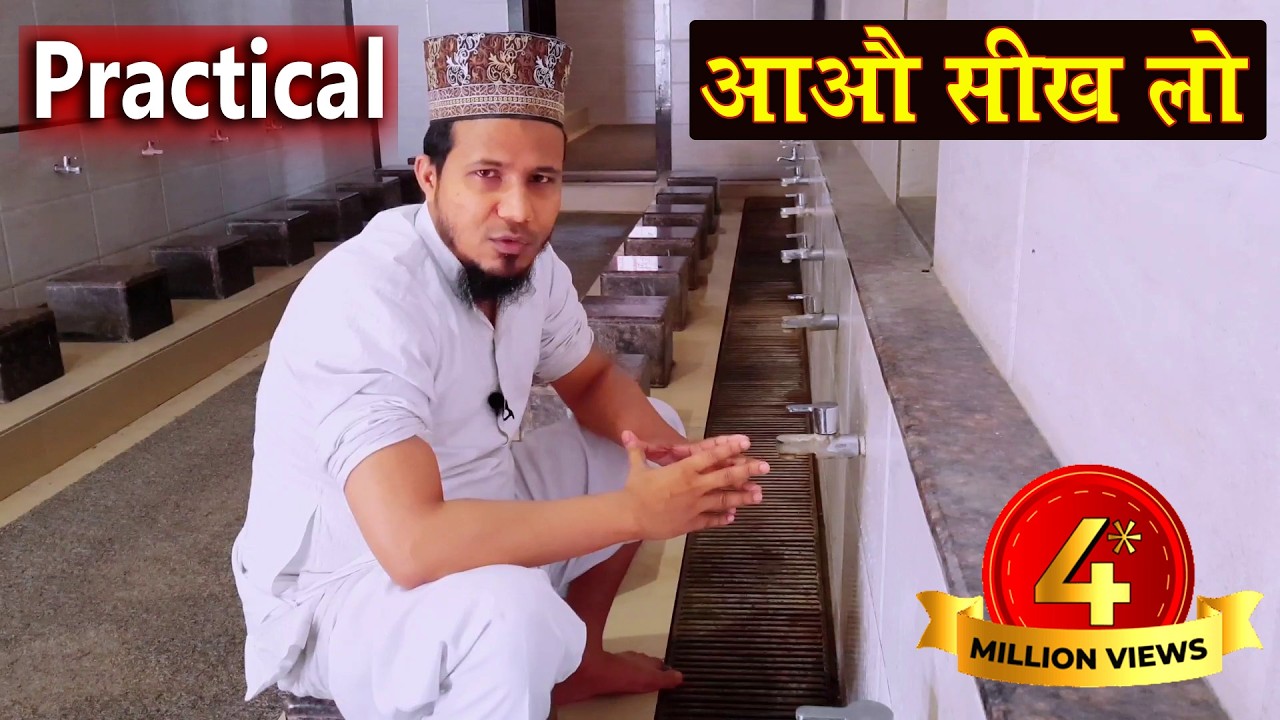 Wazu ka tarika | wazu karne ka tarika | Wuzu Ka Sahi Tariqah | wazu banane ka tarika | वजू का तरीका