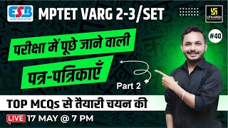 MPTET VARG 2-3/SET/MP SI | Hindi #40 | महत्वपूर्ण MCQs द्वारा सम्पूर्ण REVISION | Satish Sir