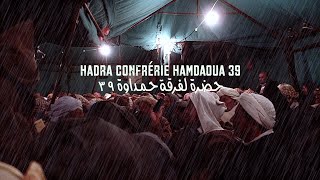 Laissez-moi aller errer - Hadra Confrérie Hamdaoua 39   خلوني نغدى نهوّم - حضرة لفرقة حمداوة