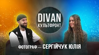 Диван «Культфронт». Юлія Сергійчук — фотограф