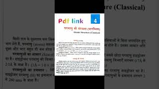 k.n sarma chapter 4 pdf link in description