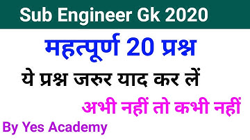 Top 20/MP Sub Engineer Online Test Series/MP Sub Engineer GK Questions paper/Group-3 sub Engineer Gk