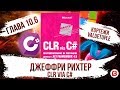 CLR via C#. Глава 10.6. Тип  кортежи и ValueTuple C#