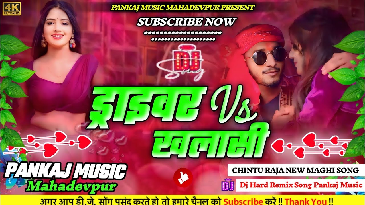 #Dj_Pankaj_Music || #Driver Vs Khalashi || #Chintu_Raja || New Maghi Song || #Dj Hard Remix Song ||