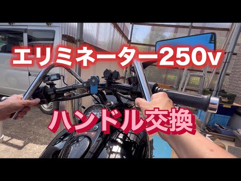 交換希望　エリミネーター２５０V 投稿詳細｜MOTOCLE