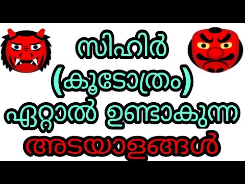 Jinnu malayalam meaning