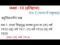 कक्षा 10 इतिहास पाठ 2 बहुविकल्पीय प्रश्न | भारत में राष्ट्रवाद का उदय MCQ | Board Exam Important