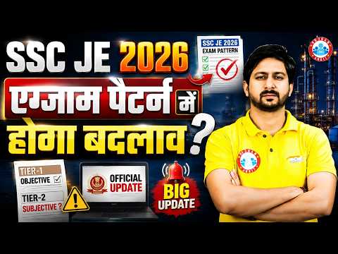 SSC JE Exam Pattern में बड़ा बदलाव ? SSC JE 2026 Notification Update | SSC JE Update By Anil Sir