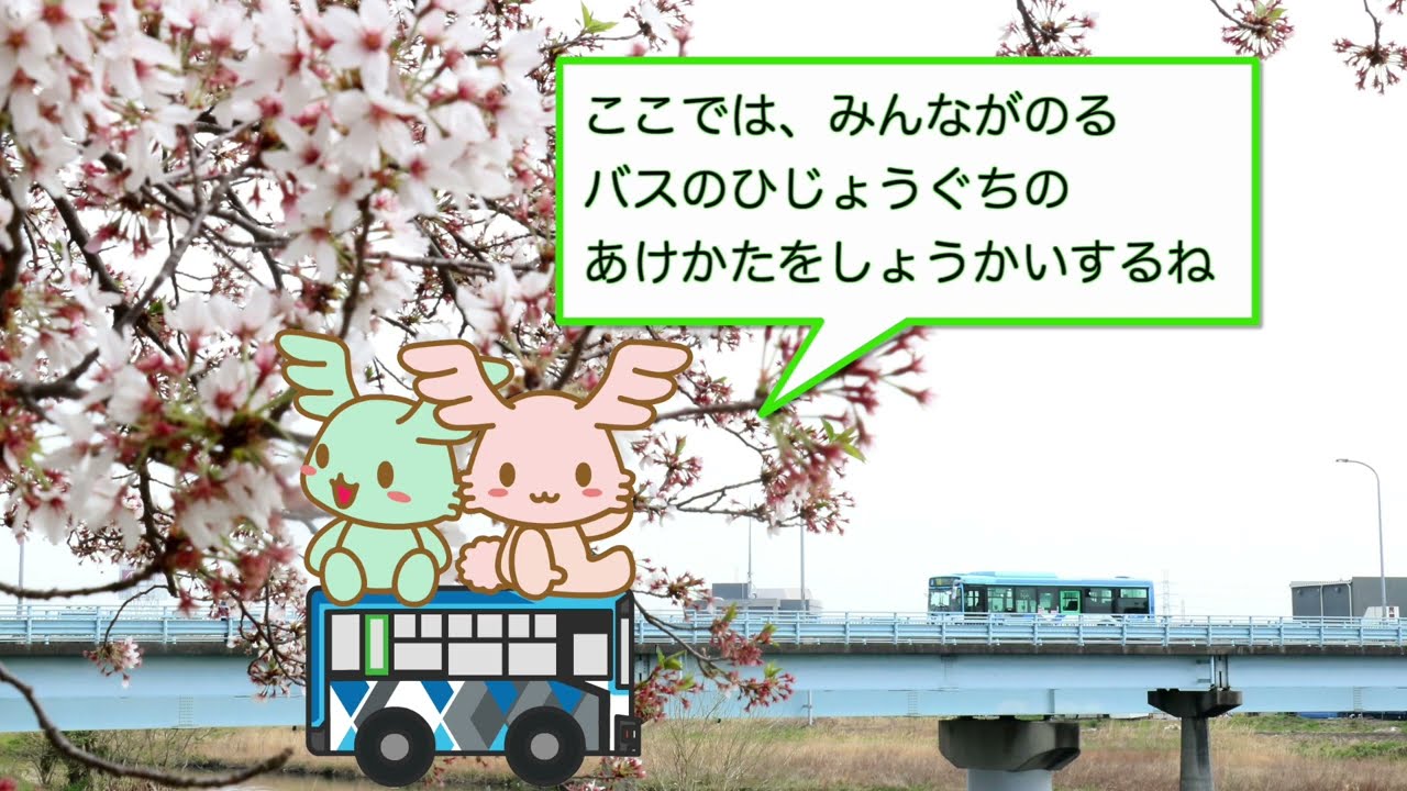 西武バス 非常口の開け方について - YouTube