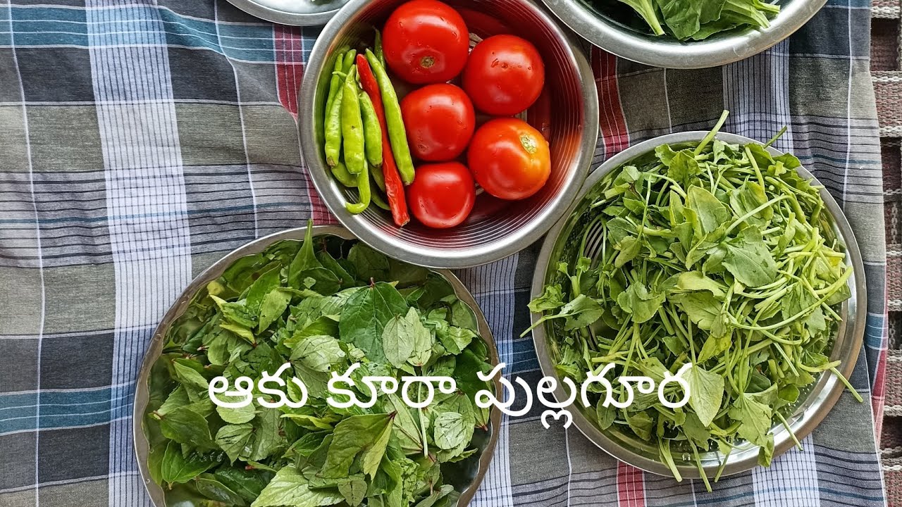 ఆకు కూర పుల్లగూర