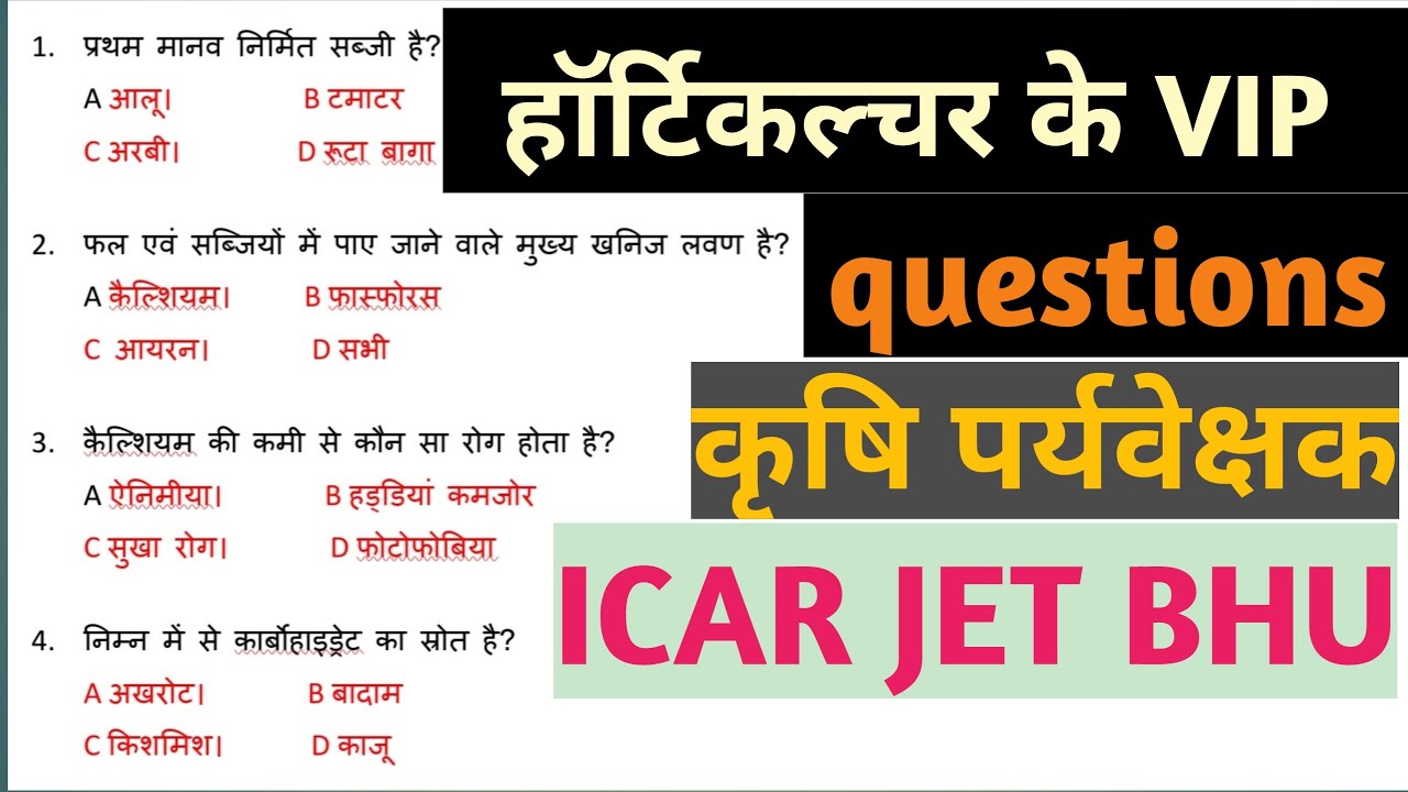 कृषिविज्ञान क्लास।horticulture important questions and answer for agriculture supervisor ICAR jetbhu