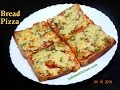 Bread pizza recipe  quick and easy bread pizza  bread pizza recipe by kabitaskitchen