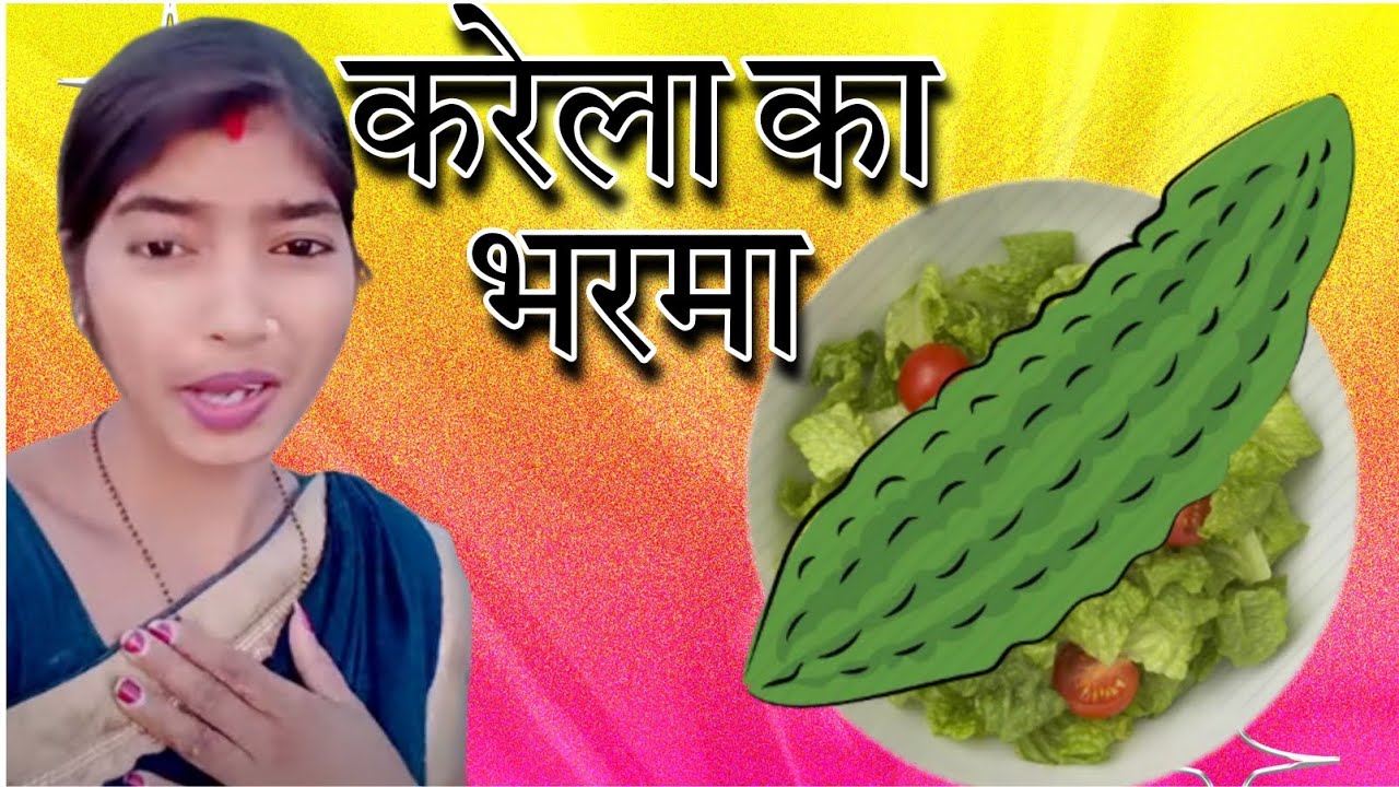 करेला का भरमा। Bitter Gourd We Wao What a test। Very easy Recipe