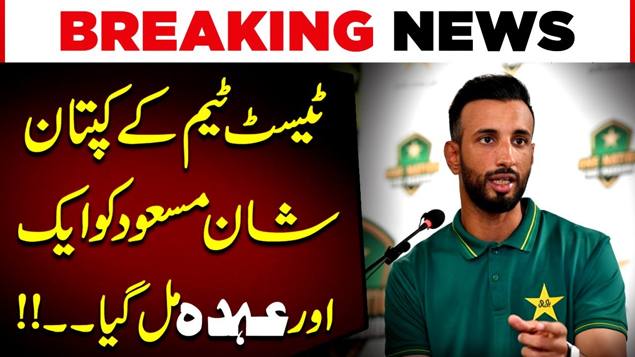 Pakistan Test Captain Shan Masood Lands a New Role  | Breaking News | Pakistan Today News