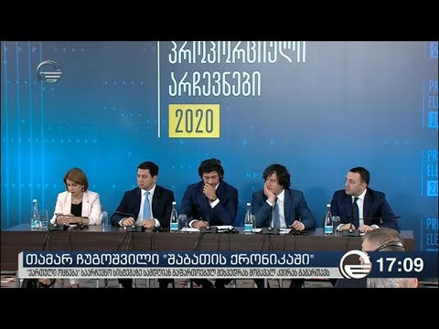 ქრონიკა 17:00 საათზე - 7 ივლისი, 2019 წელი