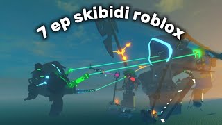 skibidi roblox 7 (part 1)