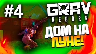 GRAV Reborn - Строительство дома на луне! - НОВЫЕ ДЕВАЙСЫ! #4(Выживание в GRAV Reborn. Выживание в уникальном Крафтинг, строительство и прочее! Приятного просмотра и спасибо..., 2015-12-06T04:00:00.000Z)