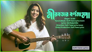Nirobatar Bornomala | নীরবতার বর্ণমালা | Arshi | Bangla Song | Bengali Emotional Song | soft tune screenshot 2